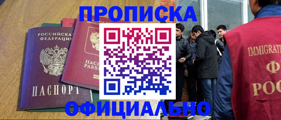 где прописаться в Салехарде