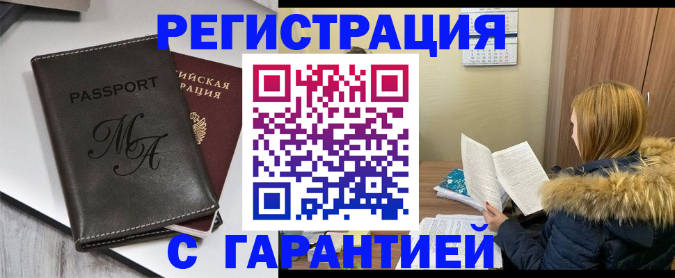 прописка для работы в Салехарде