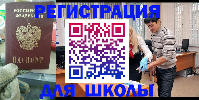 временная регистрация поиск в Салехарде