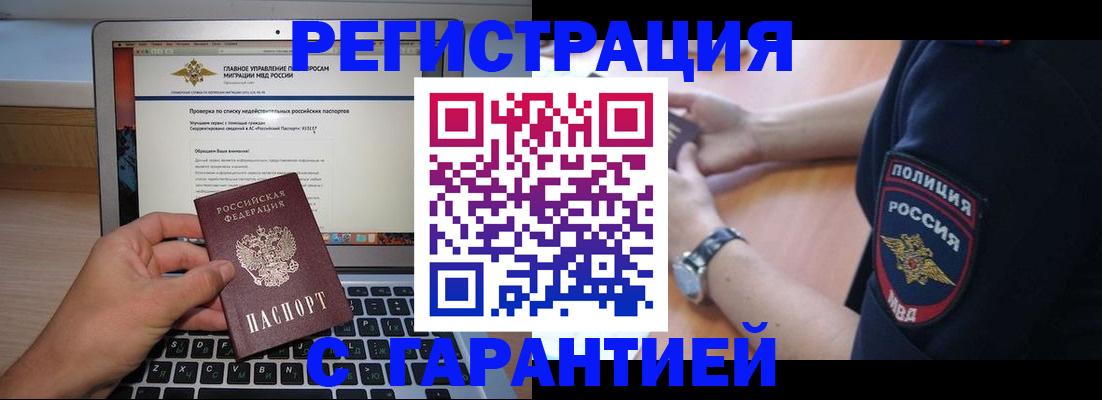 временная регистрация законно в Салехарде